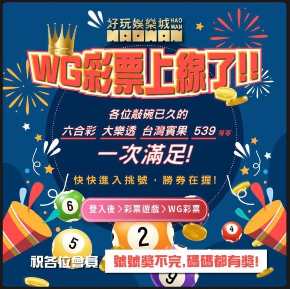 WG彩票,線上六合彩234星玩法及賠率介紹 4 線上六合彩投注,六合彩234星玩法介紹