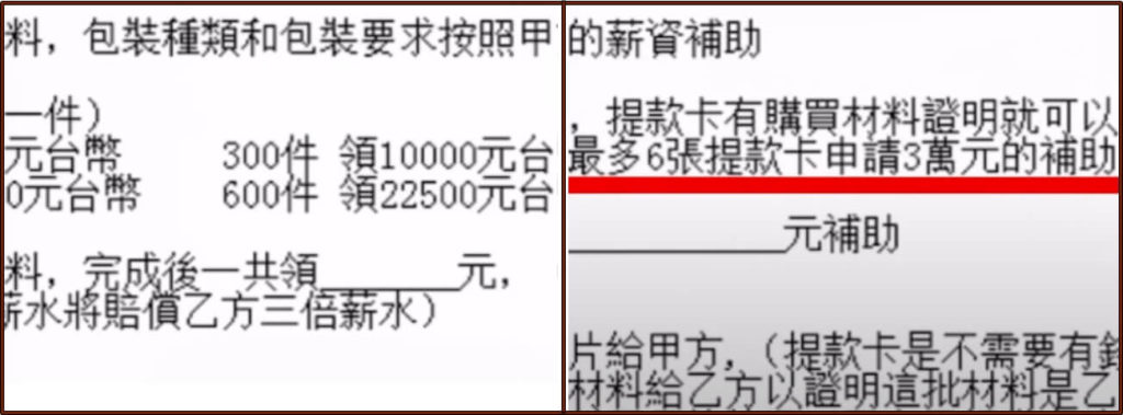 不小心成為詐騙人頭帳戶