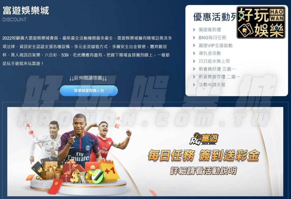 富遊娛樂城評價富遊娛樂城出金嗎