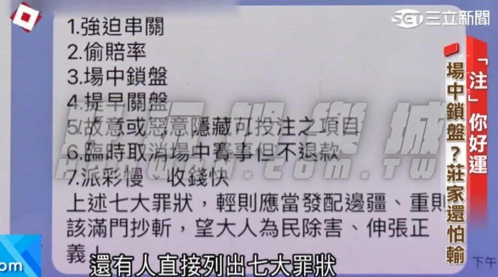 台灣運彩把彩迷推向地下運彩?玩家在線上娛樂城投注的優勢! 4 台灣運彩場中鎖盤莊家還怕輸