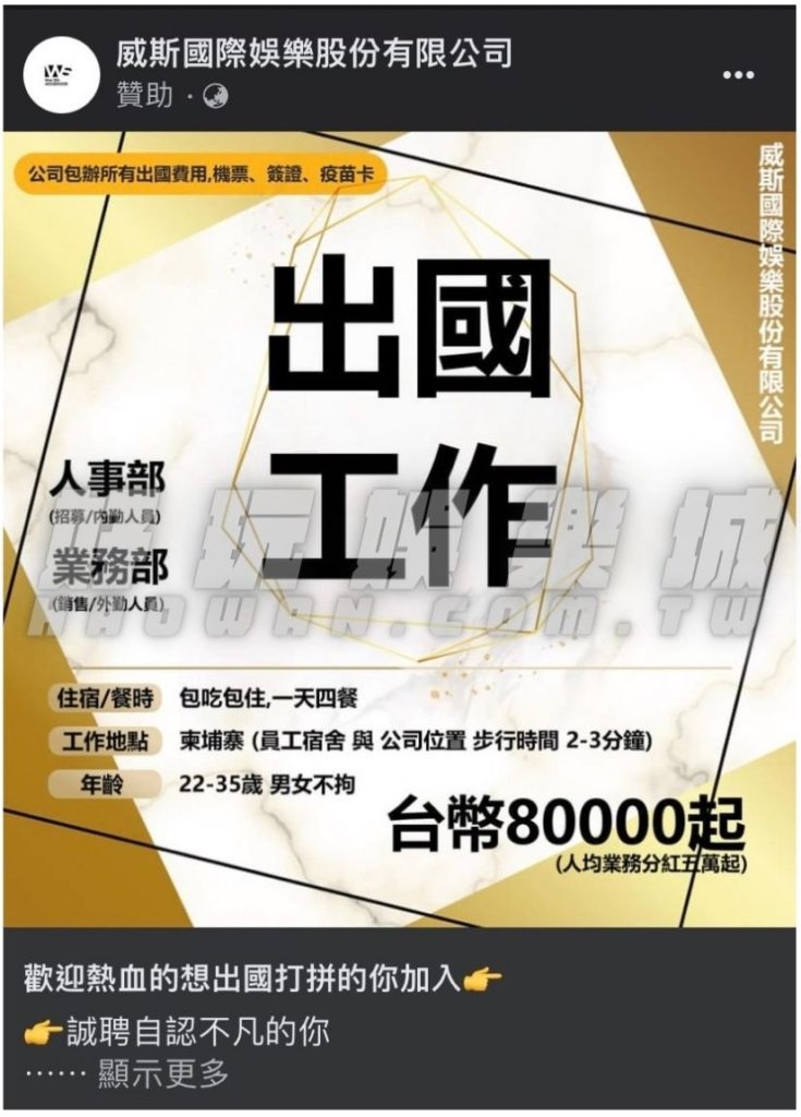 網路求職詐騙找工作竟被賣到國外,杜拜高薪職缺輪的到你? 5 網路求職詐騙FB求職詐騙廣告