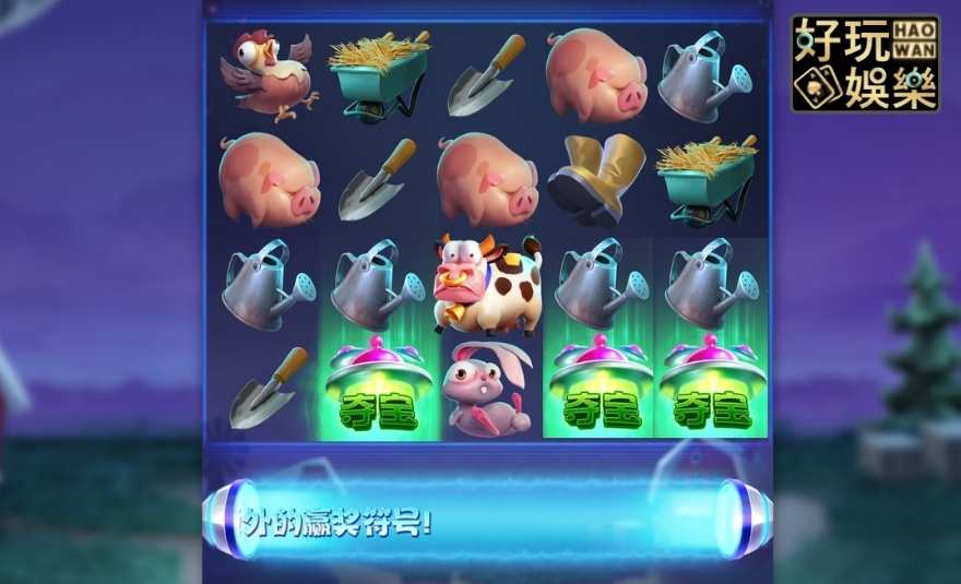 金浪老虎機星際農場,免費旋轉5倍奪寶獎勵