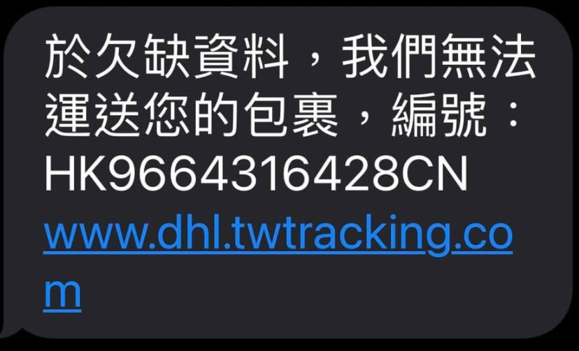 最新簡訊詐騙懶人包一次看