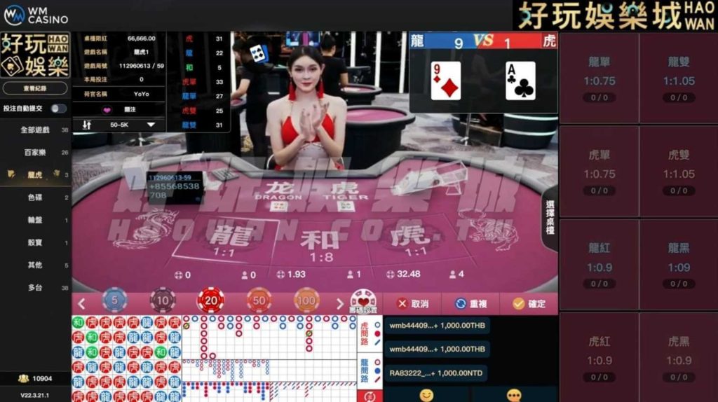 真人龍虎玩法教學