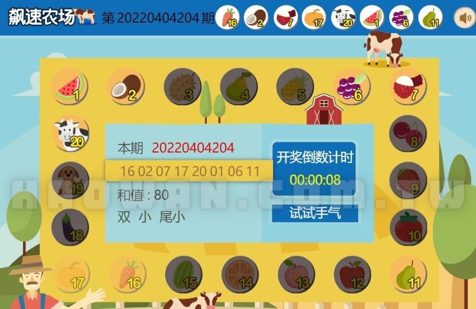 大立彩票飆速農場玩法教學