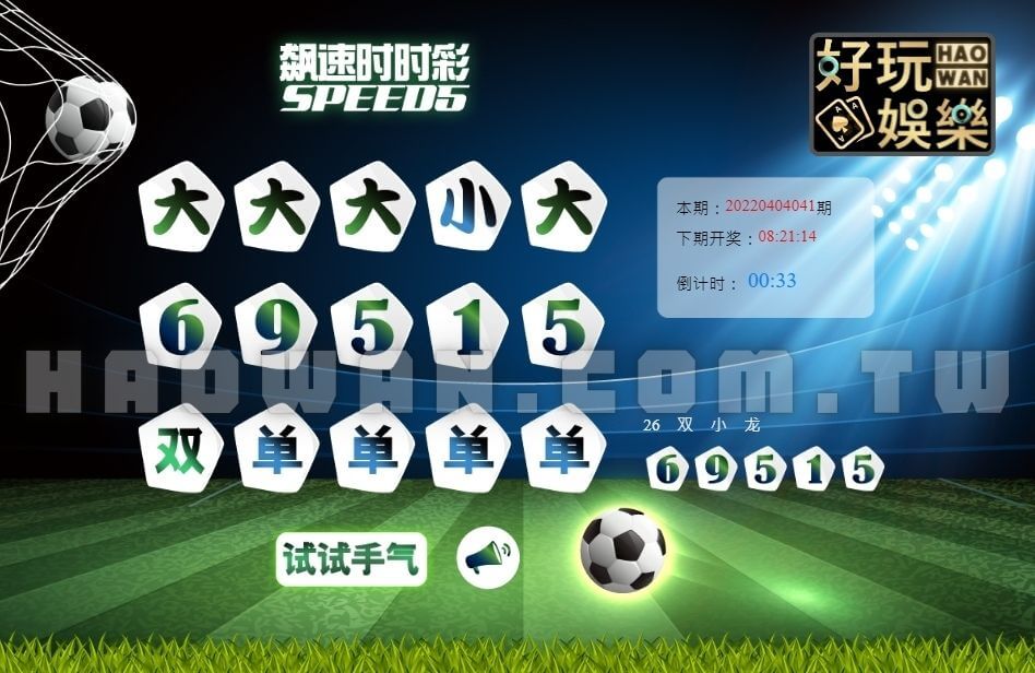 大立彩票飆速時時彩玩法教學