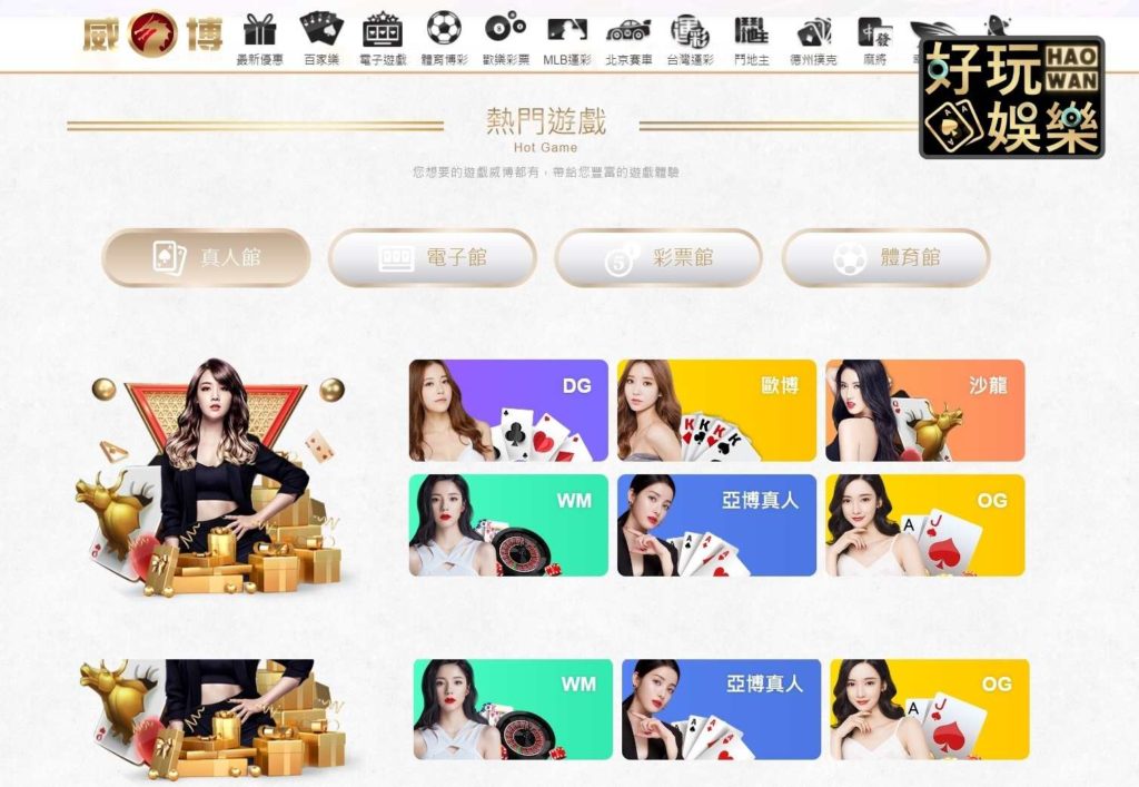 威博娛樂城評價如何會出金嗎