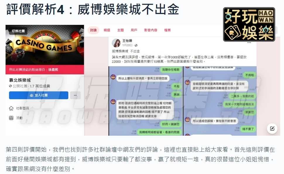 威博娛樂城評價 - 竟被二次傷害