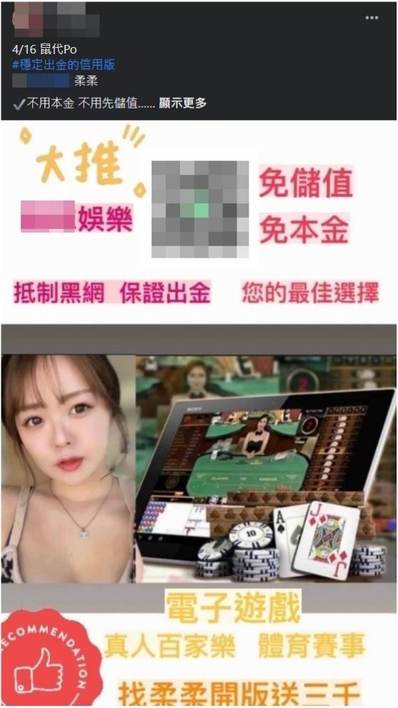 運彩信用版哪裡找小心找到詐騙集團跳入火坑