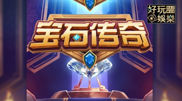 金浪老虎機x寶石傳奇,贏51780締造傳奇 2 金浪電子-金浪拉霸機-金浪老虎機