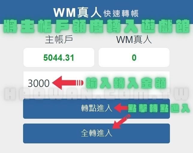 線上百家樂投注操作教學