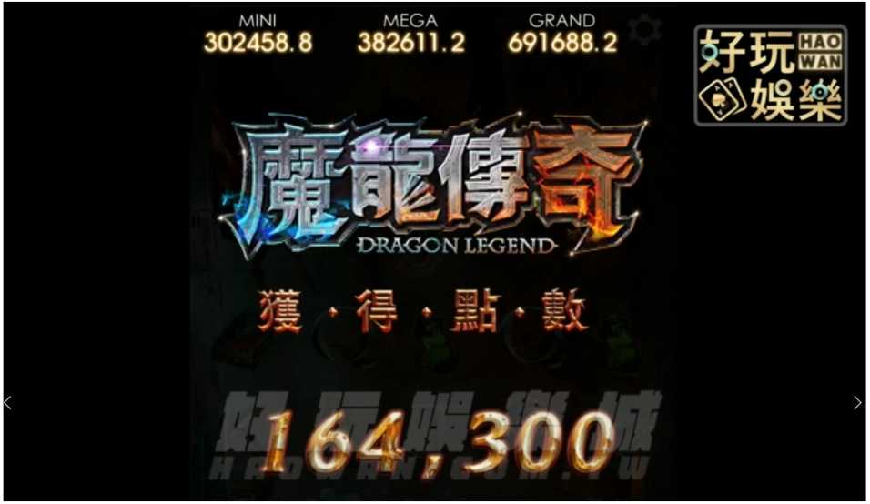 線上老虎機必勝法!雷神之錘、魔龍傳奇贏錢的吐分期、平穩期、吃分期完整教學影片 3 線上老虎機必勝-魔龍傳奇贏錢