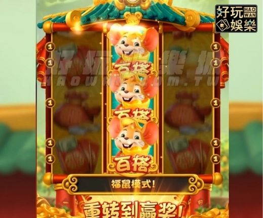 金浪老虎機x鼠鼠福福,一直贏錢好舒服 4 金浪電子,金浪老虎機,金浪拉霸機