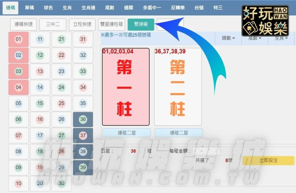 539雙連碰玩法教學