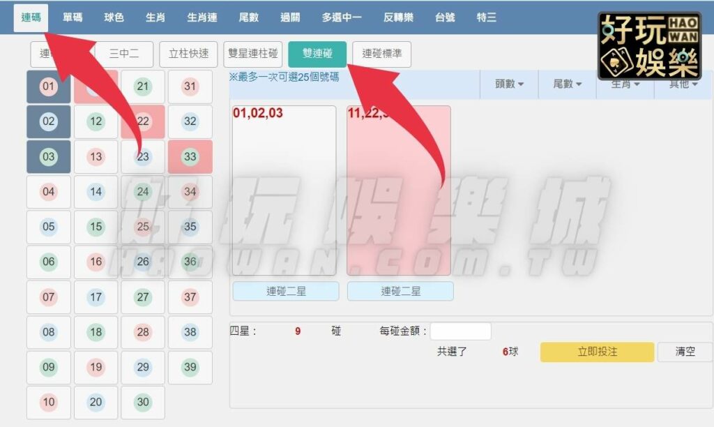 539雙連碰玩法教學
