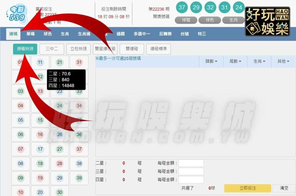 娛樂城539二星三星四星玩法教學
