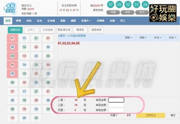娛樂城539二星三星四星玩法教學