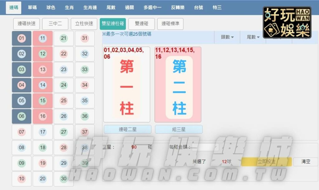 539雙星連柱碰完整教學