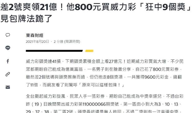 威力彩包牌秘訣報你知