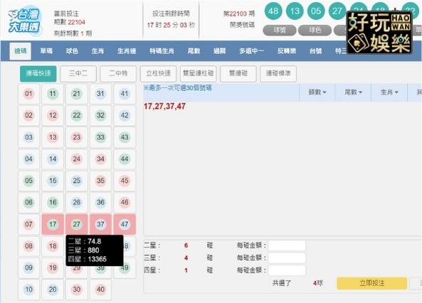地下大樂透二三四星