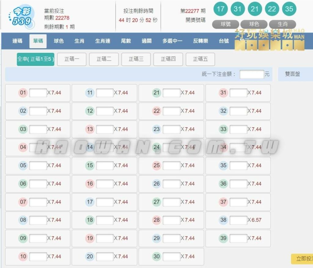 今彩539坐車必勝