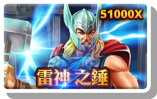 RSG皇家電子老虎機雷神之錘老虎機