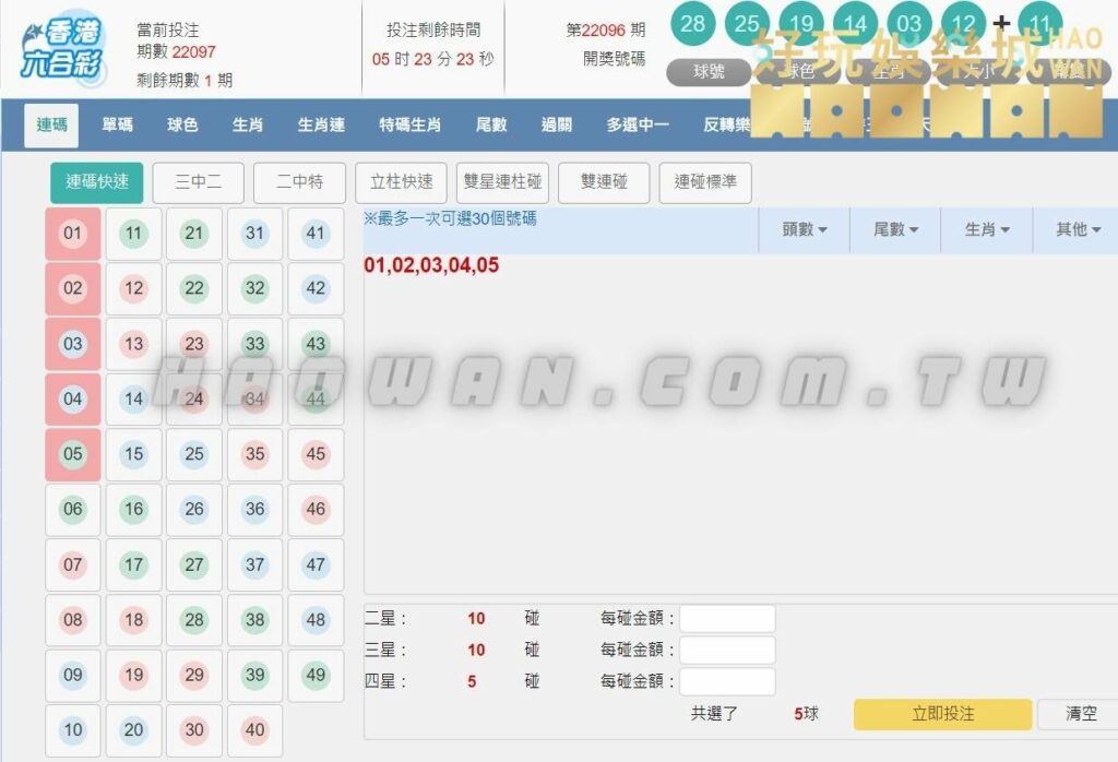 六合彩二三四星