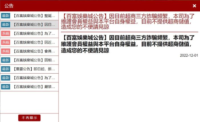 百富娛樂城評價