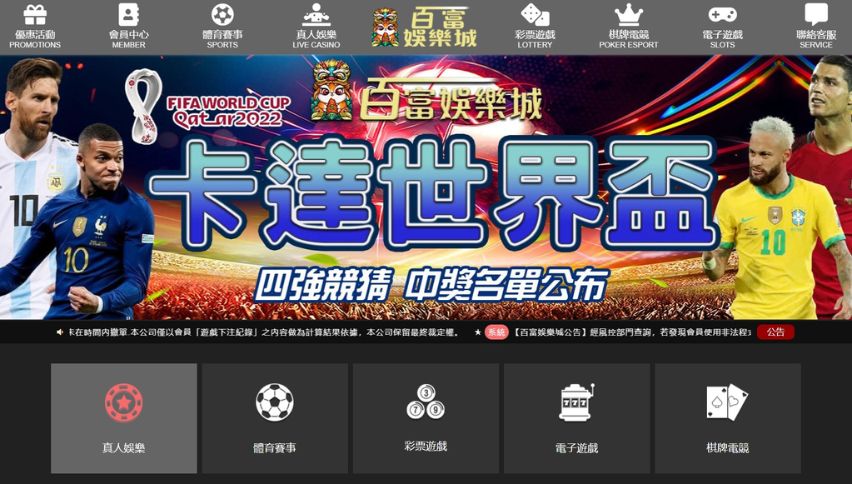 百富娛樂城評價