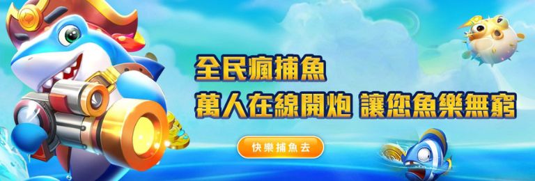 捕魚機破解大公開,這些技巧學起來! 5 捕魚機破解技巧大公開