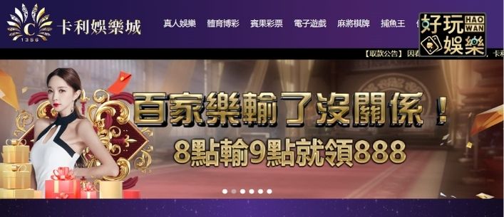 卡利娛樂城評價出金嗎?為何有詐騙的影子? 4 卡利娛樂城評價出金