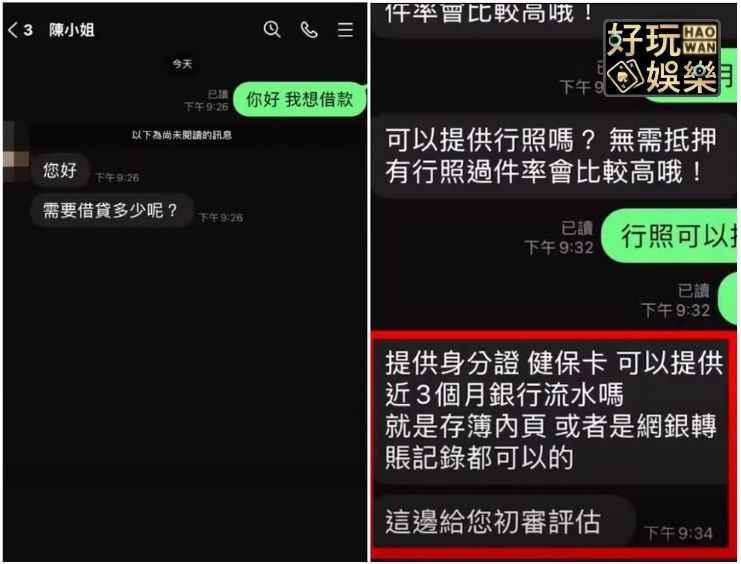 小額貸款詐騙手法