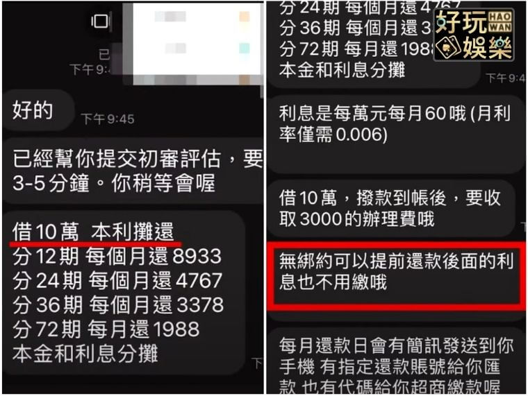 小額貸款詐騙手法： loan scam 04 2