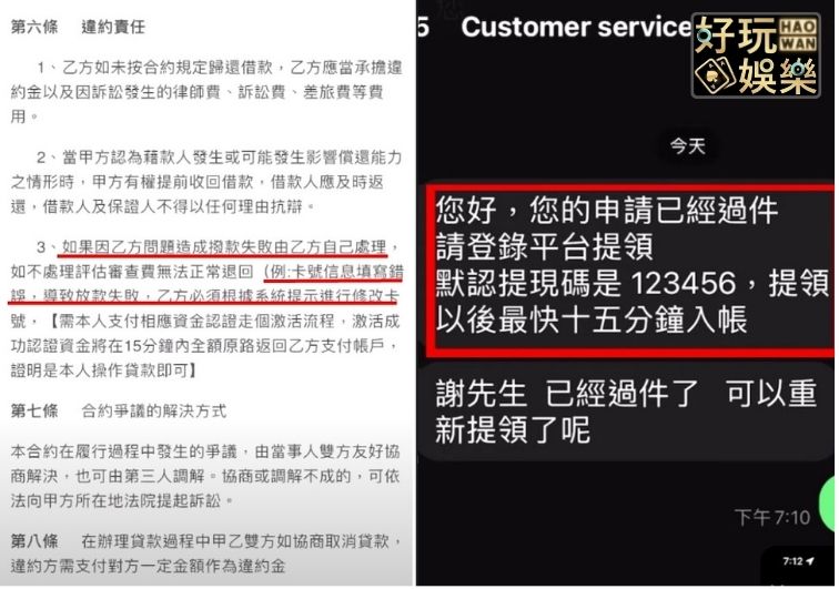 小額貸款詐騙手法： loan scam 05