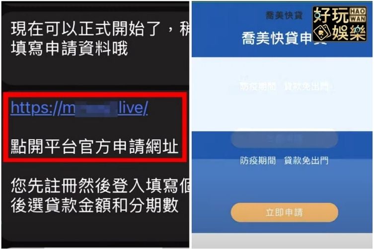 小額貸款詐騙手法