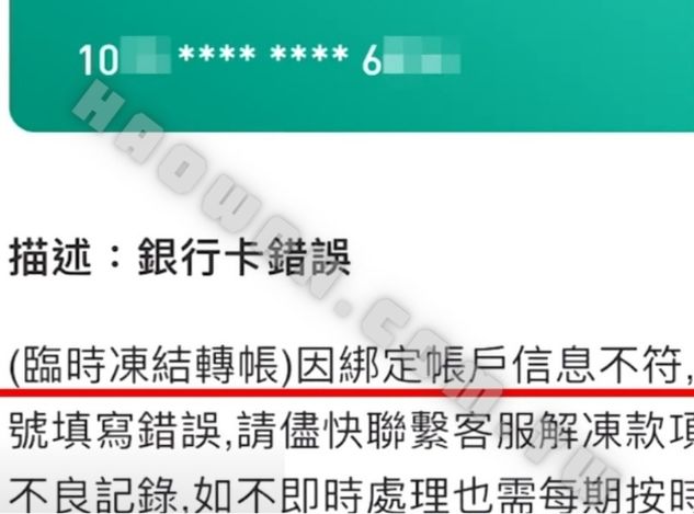 小額貸款詐騙手法