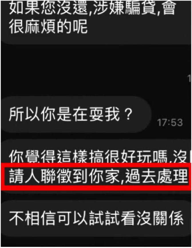 小額貸款詐騙手法