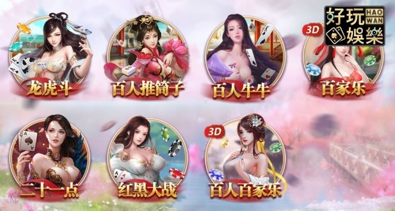 百勝棋牌 5 百勝棋牌