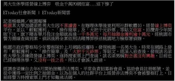 線上博弈賭博罪ptt網友心得