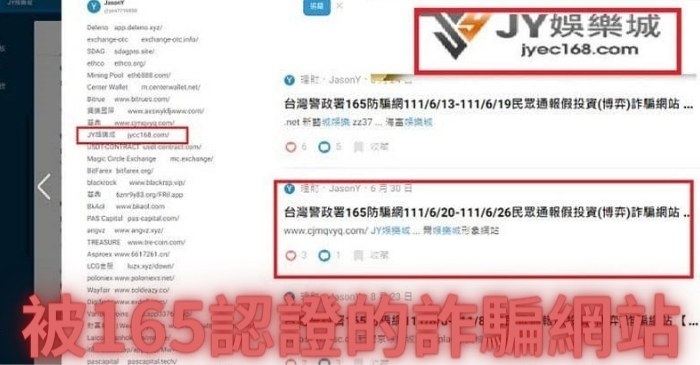 JY娛樂城詐騙