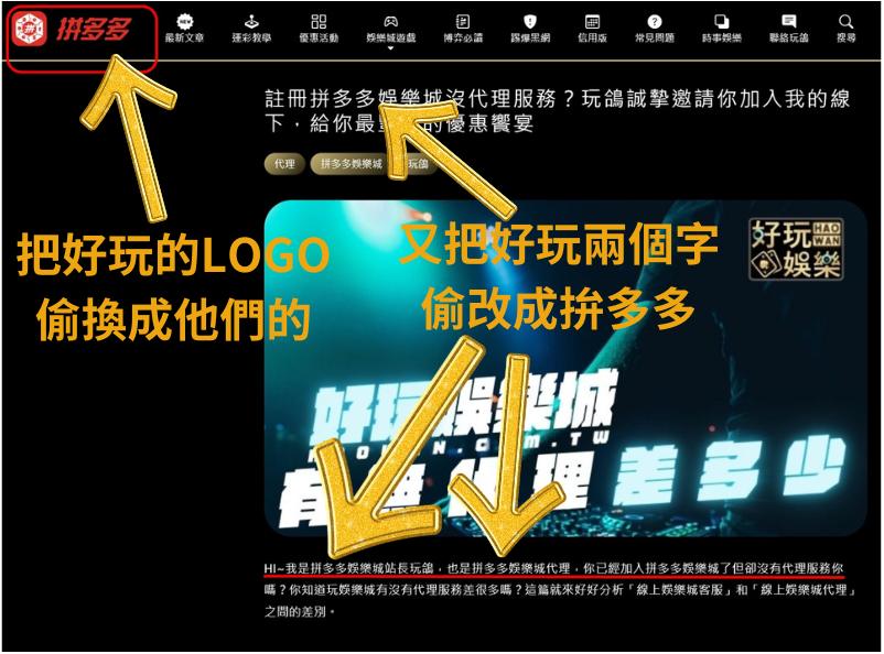 拼多多娛樂城評價:我就爛!不出金還詐騙會員吸金20億 3 拚多多娛樂城評價