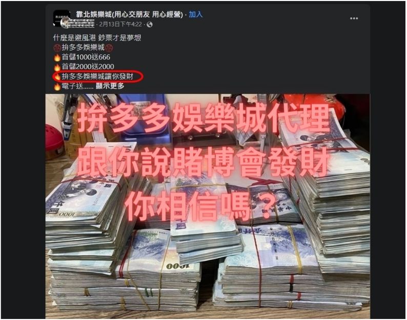 拼多多娛樂城評價:我就爛!不出金還詐騙會員吸金20億 7 拚多多娛樂城評價