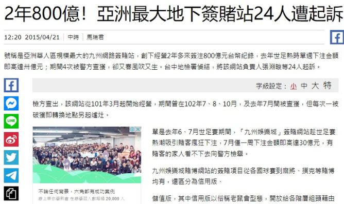 九州娛樂城新聞歷年被抓次數總整理