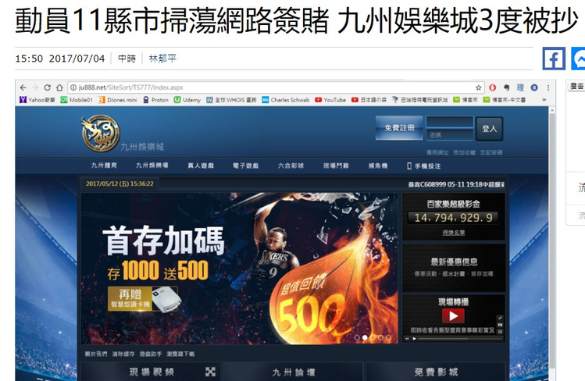 九州娛樂城新聞歷年被抓次數總整理