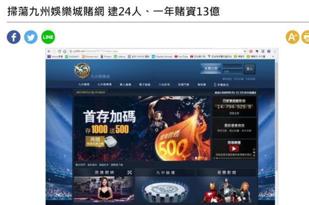 九州娛樂城新聞歷年被抓次數總整理