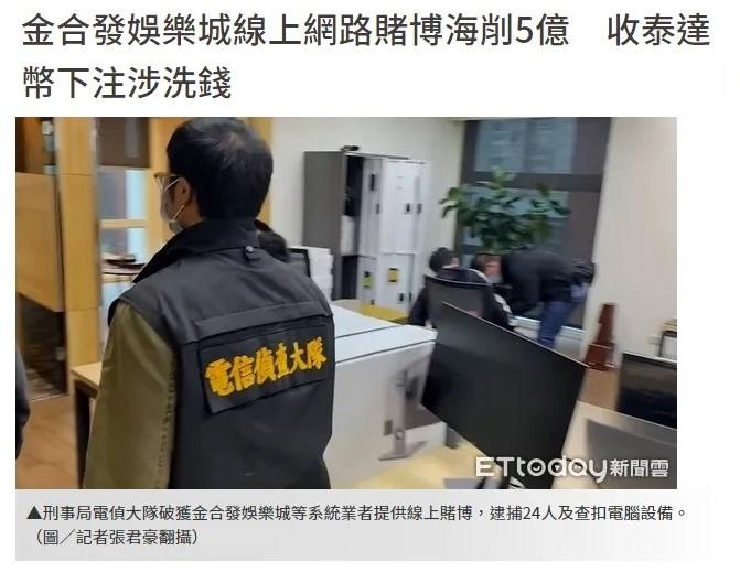 金合發娛樂城被抓