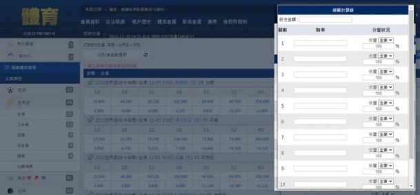 Super體育運彩怎麼買？